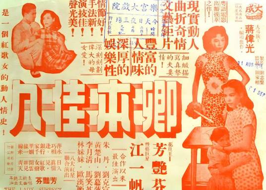 卿本佳人（1955年蒋伟光执导电影）