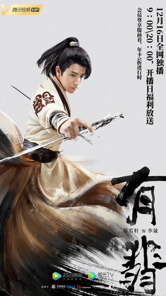 李晟（电视剧《有翡》角色）
