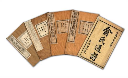 暨阳次峰俞氏