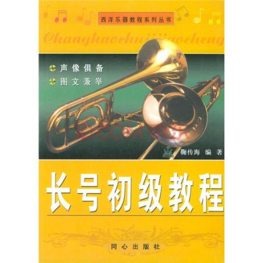 长号初级教程