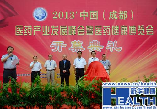 2013 中国（成都）医药健康产业博览会