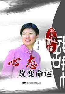 心态改变命运