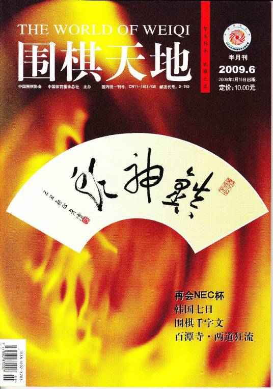 围棋千字文