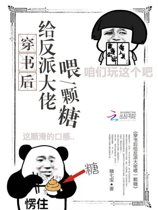 穿书后给反派大佬喂一颗糖