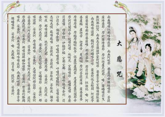 大悲咒（姜鹏演唱的歌曲）