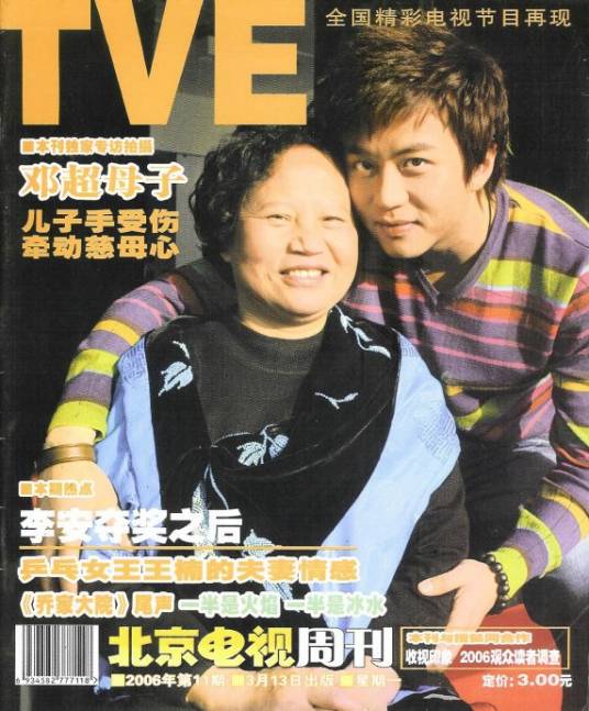 北京电视周刊