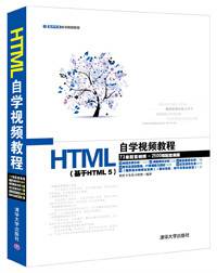 HTML自学视频教程