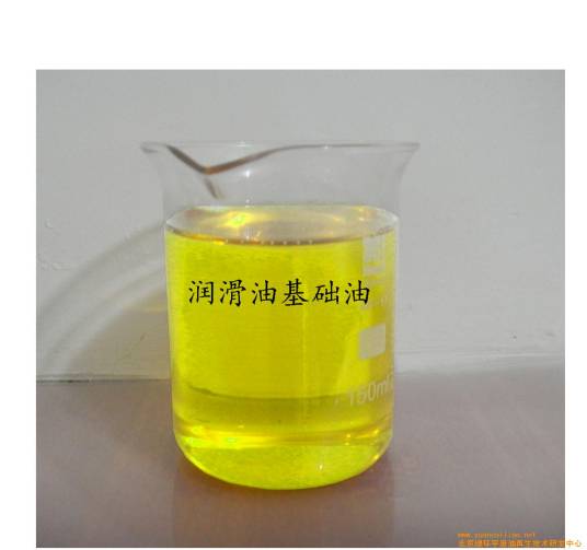 润滑油基础油