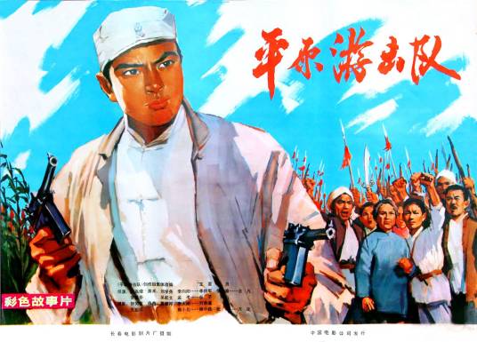 平原游击队（1975年武兆堤、常甄华执导的战争电影）