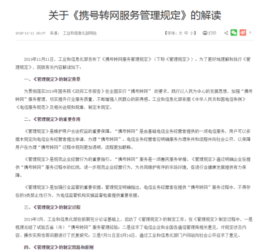 携号转网服务管理规定