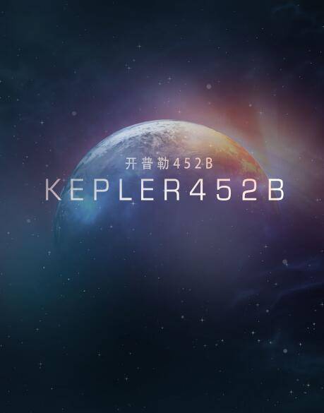 开普勒452b（魏晨演唱歌曲）
