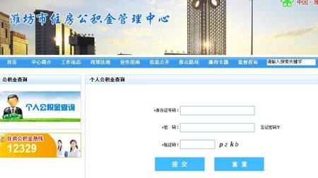 潍坊市住房公积金管理中心