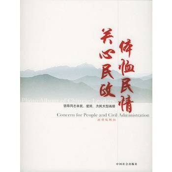体恤民情关心民政