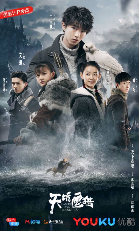天坑鹰猎（2018年王俊凯、文淇主演的悬疑电视剧）
