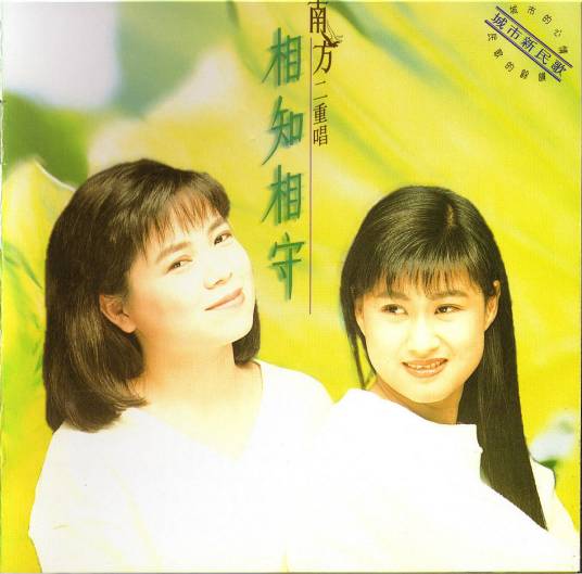 有一首歌（南方二重唱演唱的歌曲）