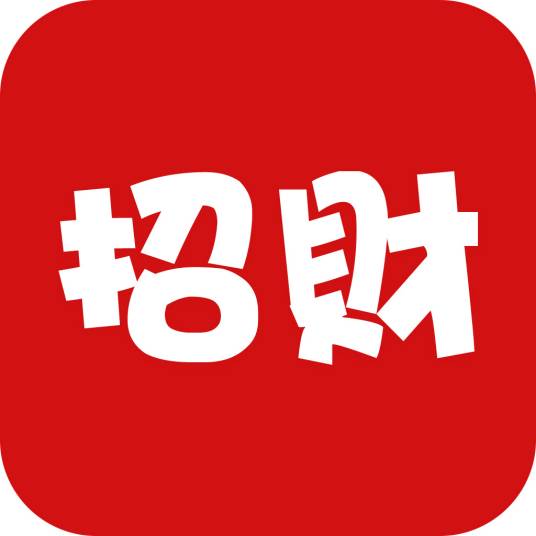 招财（app）
