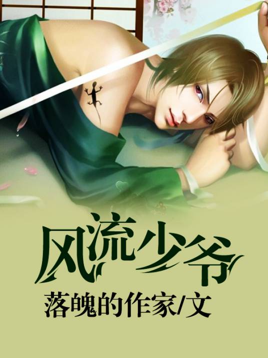 风流教师与绝色赌棍
