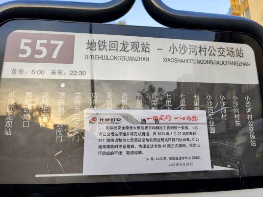北京公交557路