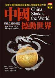 中国撼动世界
