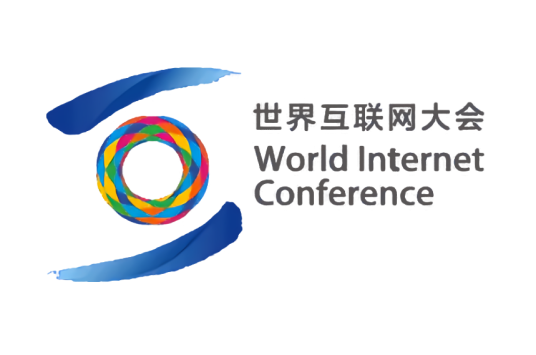 世界互联网大会·互联网发展论坛