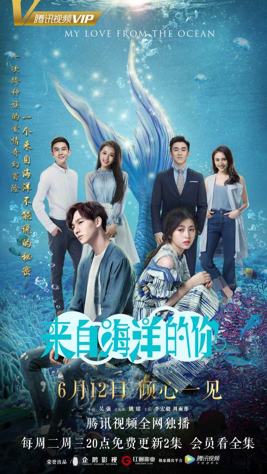 来自海洋的你（2018年李宏毅、周雨彤主演电视剧）