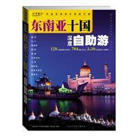 东南亚十国深度自助游