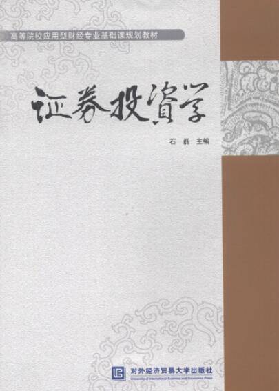 证券投资学（图书）