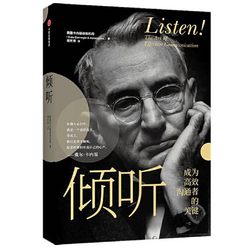 倾听（2020年中信出版社出版的图书）