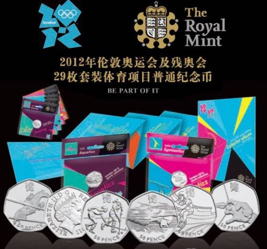 2012奥运邮票纪念币