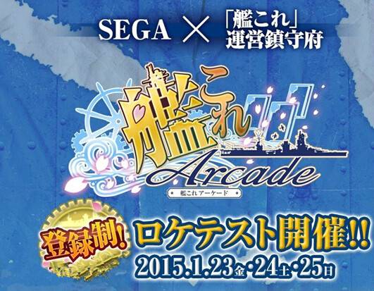 舰队收藏Arcade