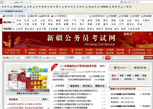 新疆公务员考试网