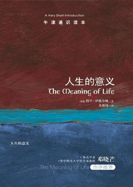 人生的意义（2011年译林出版社出版的图书）
