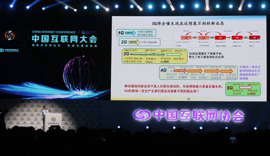第十八届中国互联网大会
