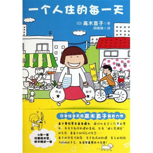 一个人的每一天