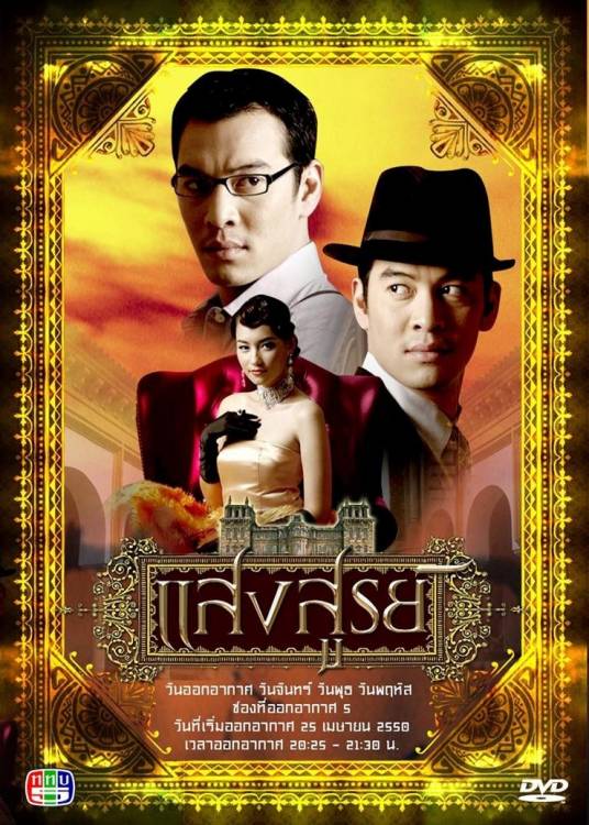 太阳神殿（2007年泰国电视剧）