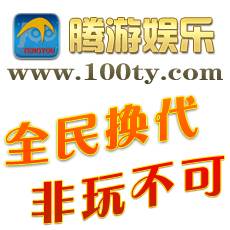 腾游娱乐中心