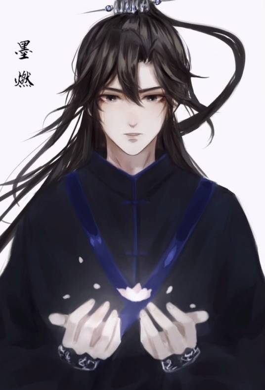 墨燃（小说《二哈和他的白猫师尊》及其衍生作品中的男主角之一）