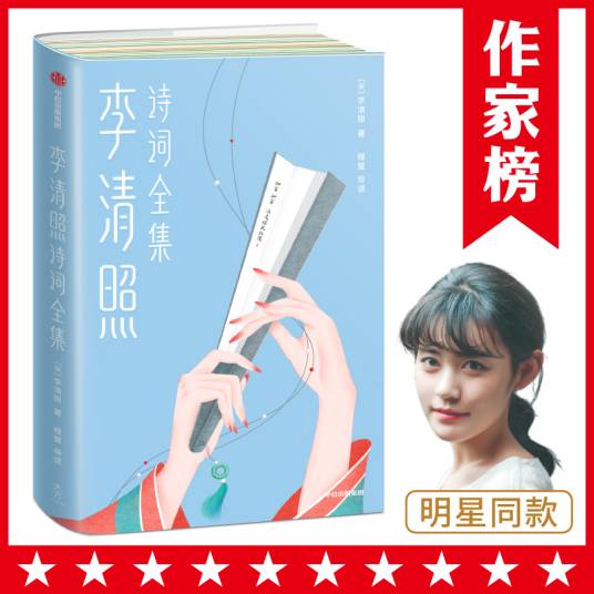 李清照诗词全集（作家榜经典文库）