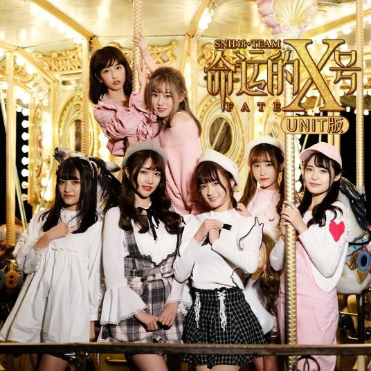 Ice Queen（SNH48《命运的X号》公演曲目）