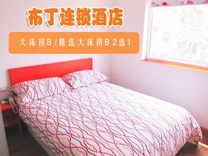 布丁酒店（南京夫子庙郑和公园店）