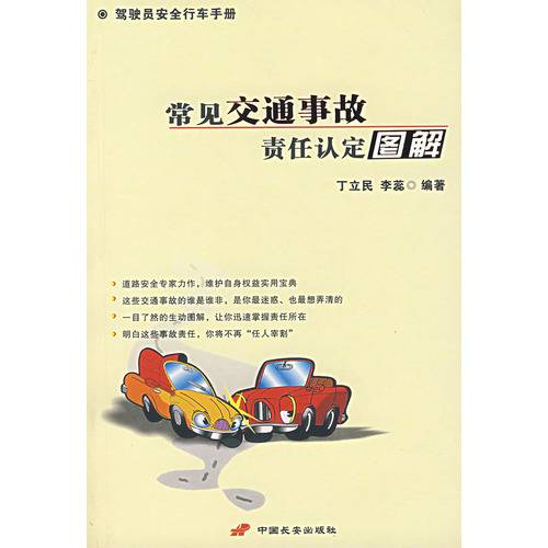常见交通事故责任认定图解