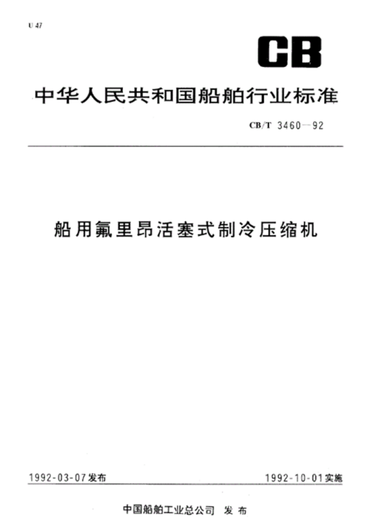 船用氟利昂活塞式制冷压缩机