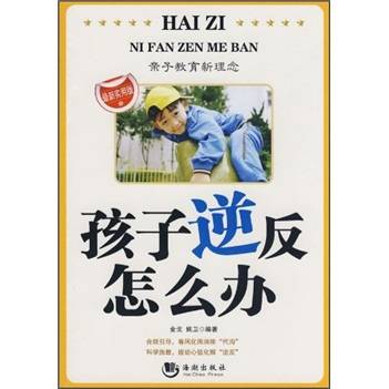 孩子逆反怎么办（最新实用版）