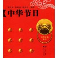 中华节日