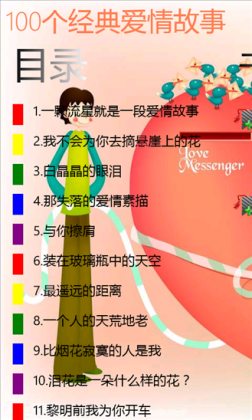 100个经典爱情故事