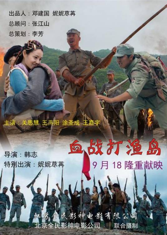 血战打渔岛