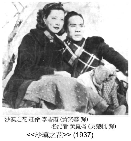 沙漠之花（1937年侯曜执导电影）