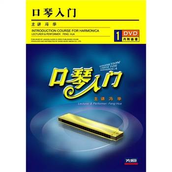 口琴入门