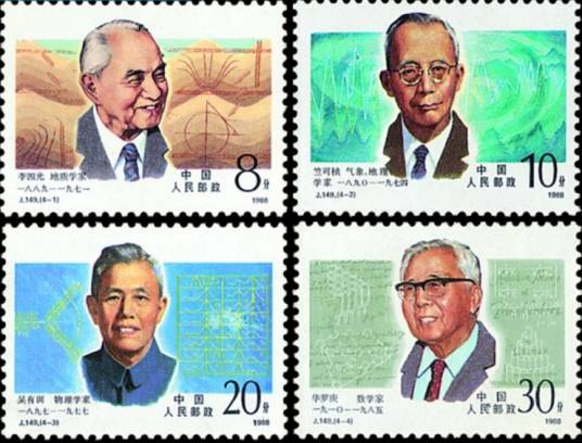 中国现代科学家（第一组）