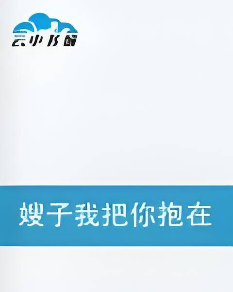 嫂子我把你抱在玫瑰床上